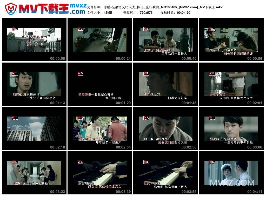志鹏-兄弟情义比天大_国语_流行歌曲_MB103465